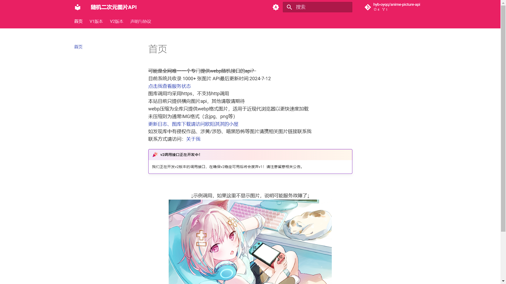 【干货】随机二次元图片API-v2接口正式发布
